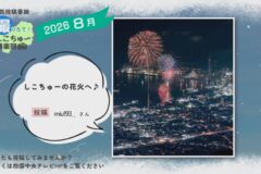 2026年8月放送　4
