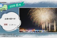 2026年8月放送　7