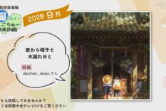 2026年9月放送　1