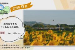 2026年9月放送　2
