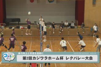 第２回カジワラホーム杯レクリエーションバレーボール大会