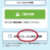 マイページから見れるQ＆A