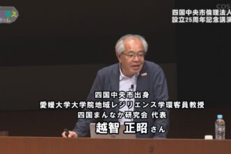 四国中央市倫理法人会　設立25周年記念講演会