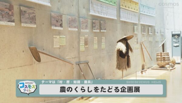 農のくらしをたどる企画展