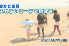 街かど百景：ふれあいビーチで初泳ぎ