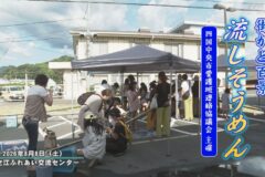 街かど百景：流しそうめん