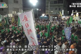 第48回　四国中央紙まつり紙おどり