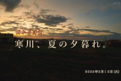 街かど百景：寒川、夏の夕暮れ。