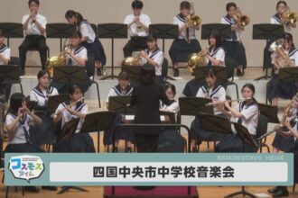 四国中央市中学校音楽会