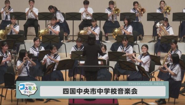 四国中央市中学校音楽会