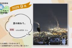 2026年9月放送　3