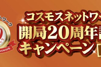 開局20周年記念キャンペーン【第二弾】