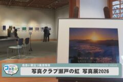 写真クラブ 瀬戸の虹 写真展２０２６