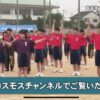 高校体育祭　初回放送予定