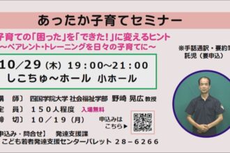 あったか子育てセミナー あったか子育てセミナー