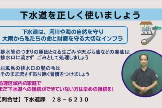 下水道を正しく使いましょう 下水道を正しく使いましょう