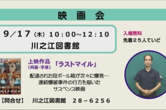映画会 映画会