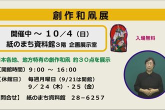 創作和凧展 創作和凧展