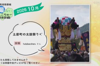 2026年10月放送　12