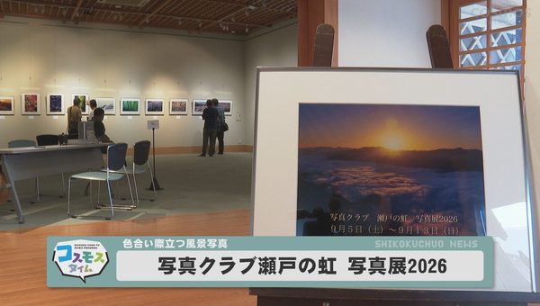 写真クラブ 瀬戸の虹 写真展２０２６