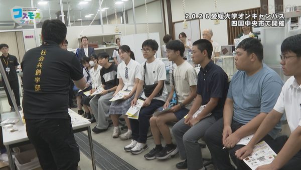 2026愛媛大学オンキャンパス説明会 