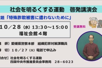 社会を明るくする運動　啓発講演会