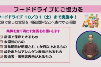 フードドライブにご協力を