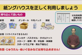 紙ングハウスを正しく利用しましょう