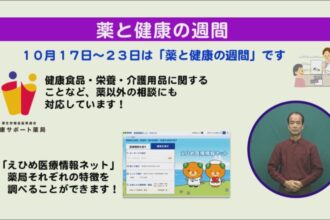 薬と健康の週間