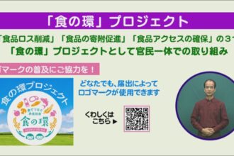 食の環プロジェクト