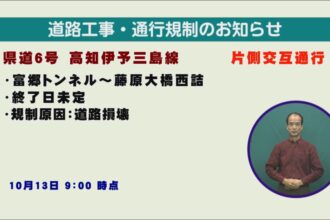 道路情報
