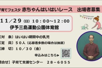 赤ちゃんはいはいレース　出場者募集