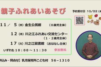 親子ふれあいあそび