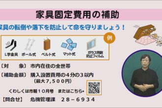 家具固定費用の補助