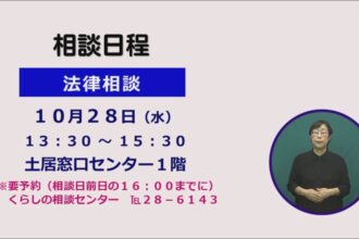相談日程