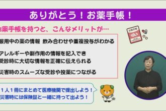ありがとう！お薬手帳！