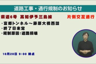 道路情報