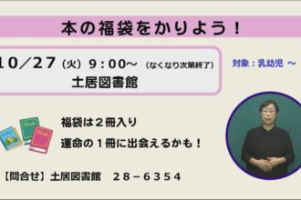 本の福袋をかりよう！