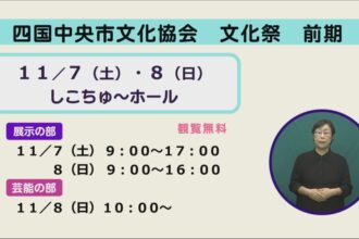 文化協会　文化祭　前期