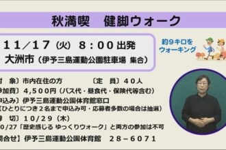 秋満喫　健脚ウォーク