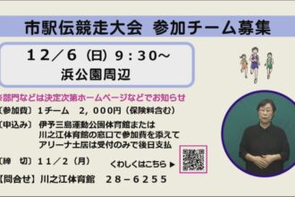 市駅伝競走大会　参加チーム募集
