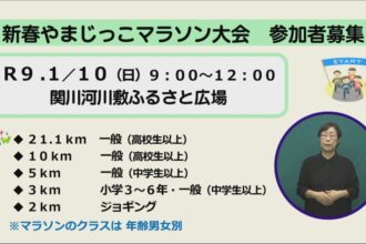 新春やまじっこマラソン大会　参加者募集