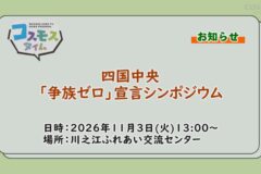 【お知らせ】「争族ゼロ」宣言シンポジウム