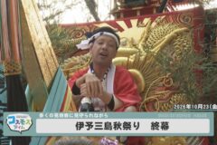 伊予三島秋祭り　終幕