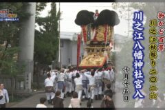 街かど百景：川之江秋祭り2026川之江八幡神社宮入