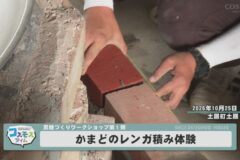 黒糖作りワークショップ第1弾 かまどのレンガ積み体験