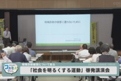 「社会を明るくする運動」啓発講演会