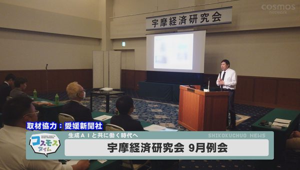宇摩経済研究会9月例会